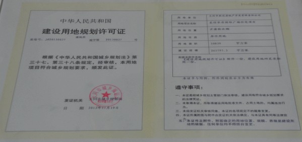 ���Ź��ʽ��ļҾӹ㳡�������õع滮����֤��