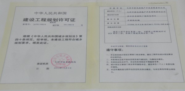 ���Ź��ʽ��ļҾӹ㳡�����蹤�̹滮����֤��