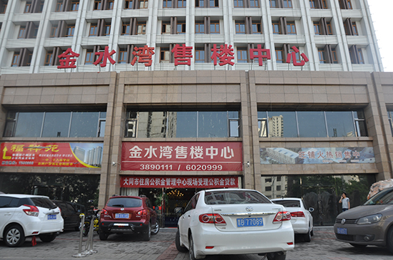 金水湾售楼中心