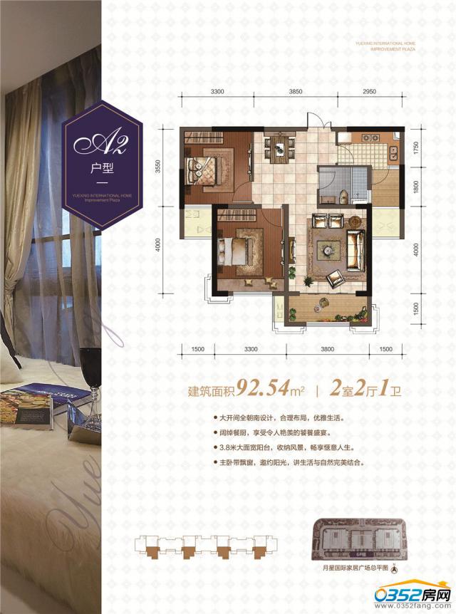 月星国际家居广场住宅A2