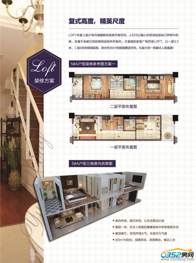 月星国际家居广场住宅LOFT