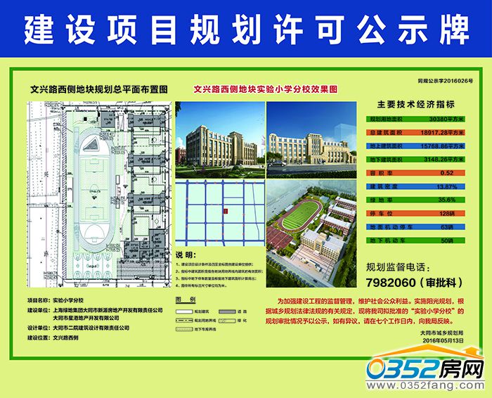 191113592909fa8f705006.jpg 实验小学公示展板.jpg