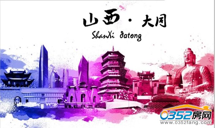 231430387aea68be455417.jpg 大同.jpg