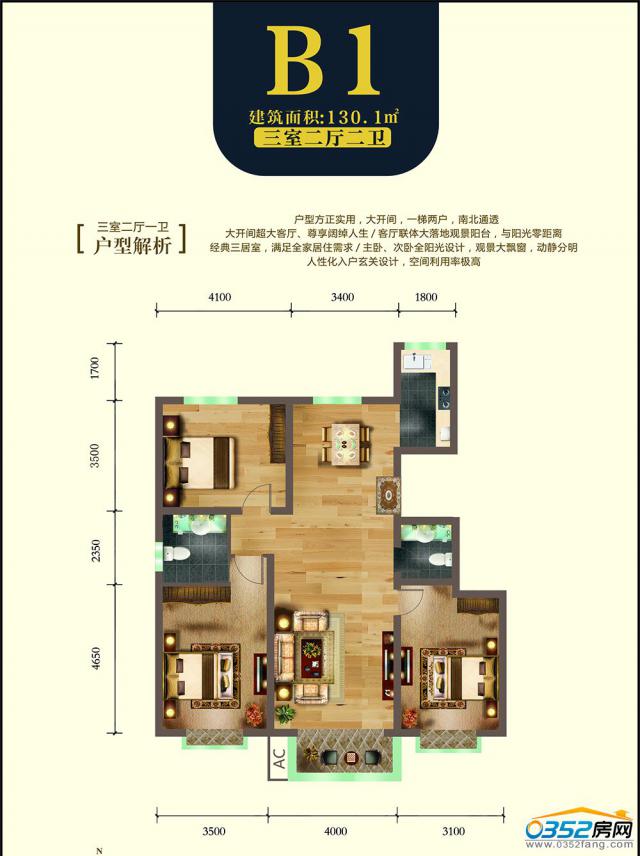 2号楼B1户型