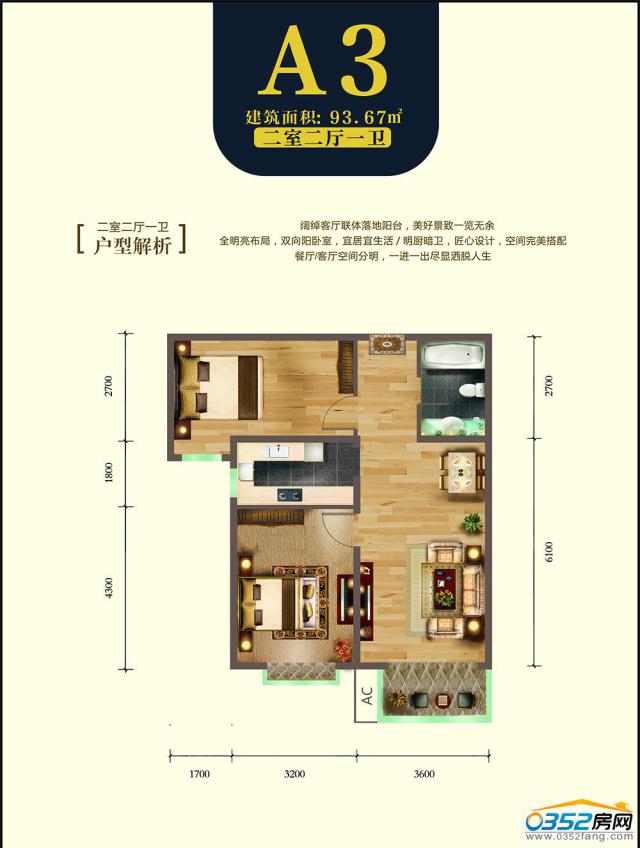 1号楼A3户型