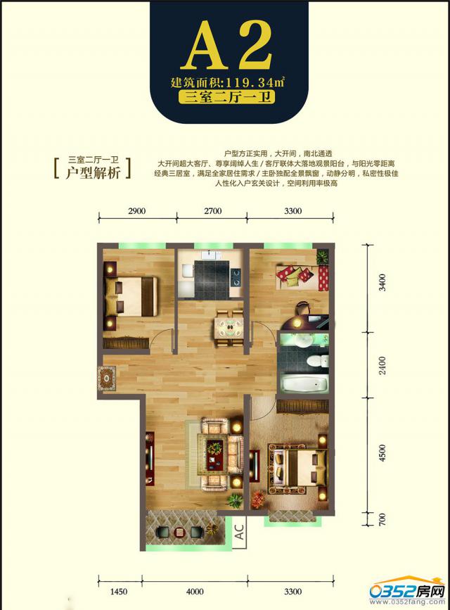 1号楼A2户型