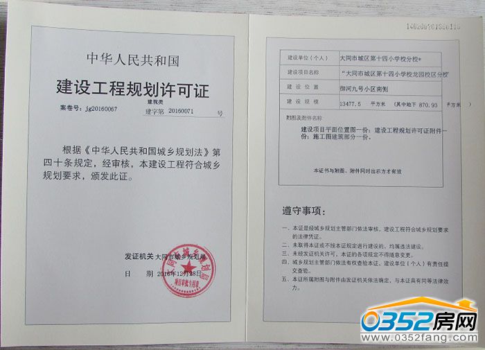 1110574562493b76e58596.jpg 规划许可证.jpg