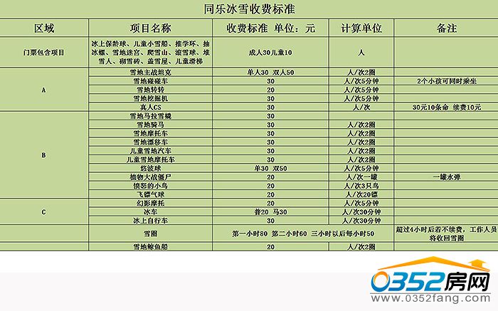 19115148cacbf497ea5693.jpg 同乐冰雪收费标准.jpg