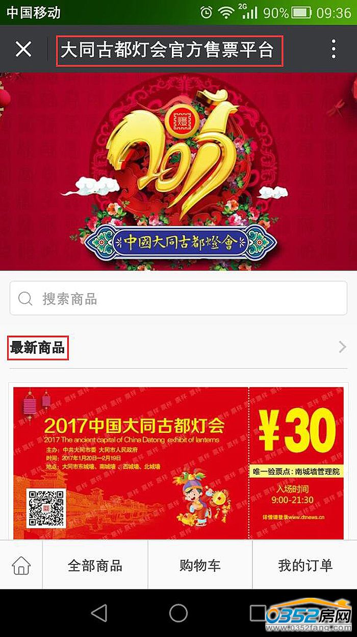 23105807fc069cddbc6672.jpg 大同古灯会售票平台.jpg