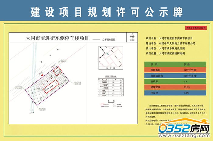 24144638a442145c275605.jpg 停车楼项目公示牌z_副本.jpg