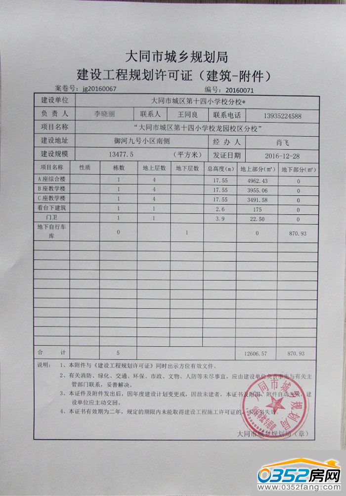 22170242ed446029570043.jpg 建设工程规划许可证.jpg