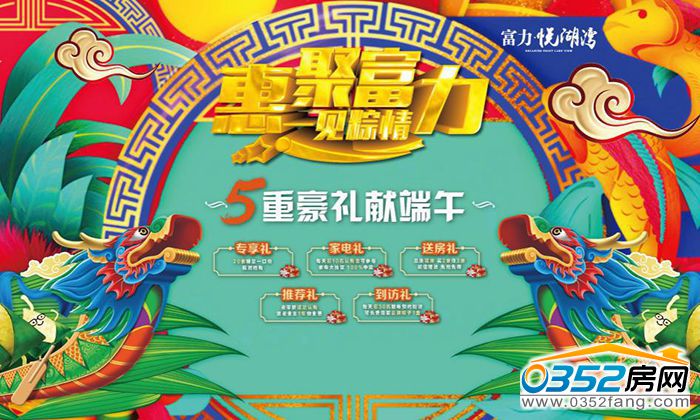 28160633105fc2bb871511.jpg 富力端午活动宣传单页.jpg