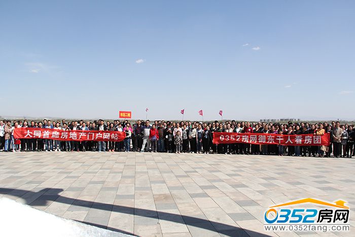 281607552f9c920f707754.jpg 千人看房团合影.jpg