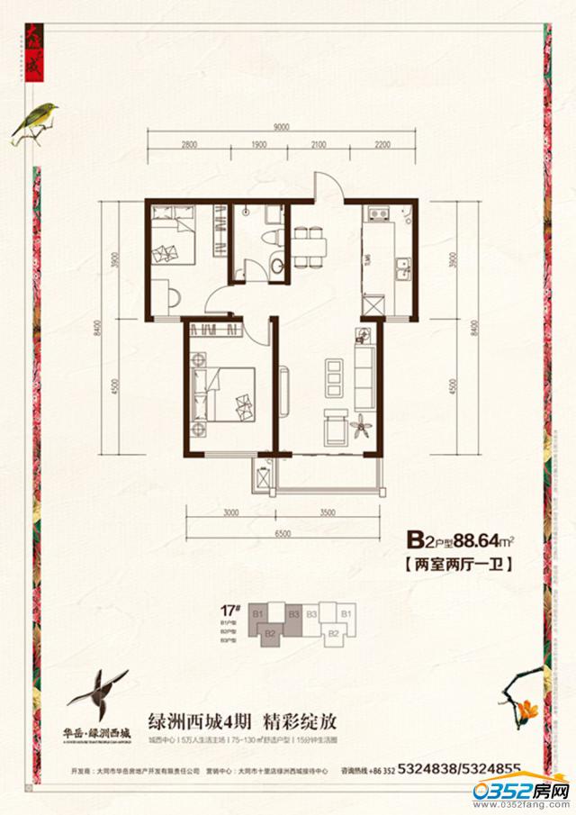 B2户型