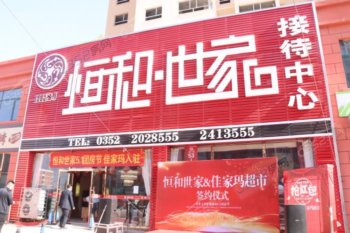 07164636d91dbc5e6b7623.jpg 恒和世家.jpg