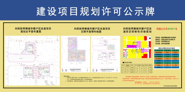 07165115075c3a4ef04629.jpg 向阳街两侧城市棚户区改造项目_wps图片.jpg