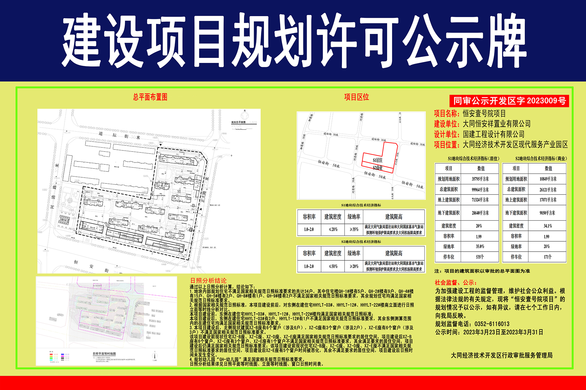 恒安壹号院项??划公?jpg