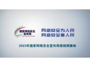 2023簲ȫ΢ƵչӳճǼ